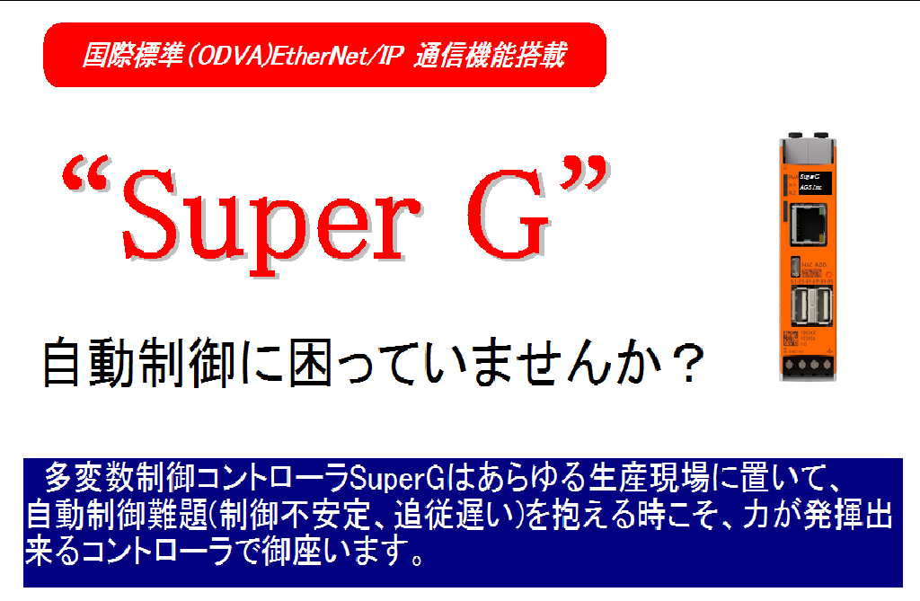 エージーエス株式会社 SuperSシリーズ